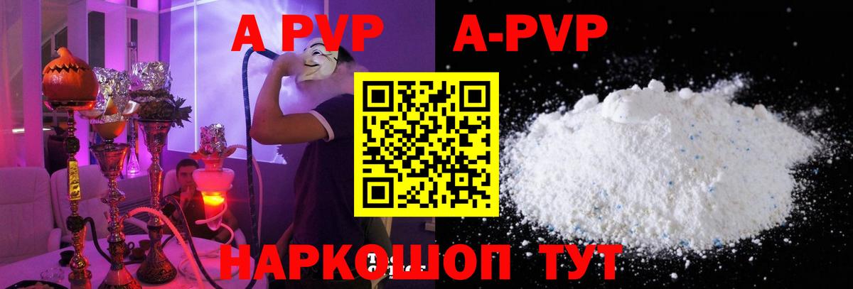 Альфа ПВП кристаллы  Вход с VPN  A-PVP СК  Норильск 