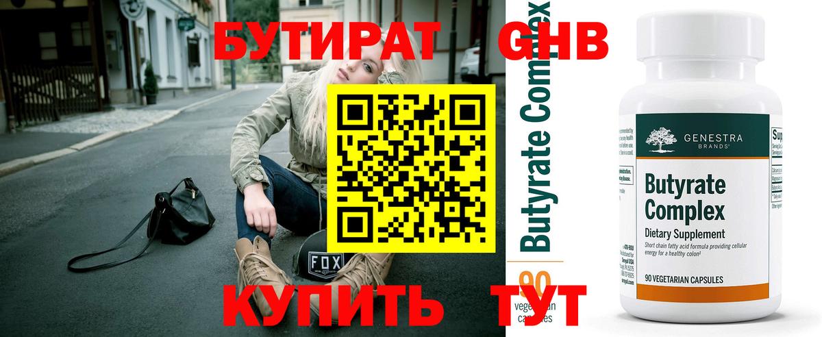 БУТИРАТ  Вход с VPN  Норильск  БУТИРАТ BDO 