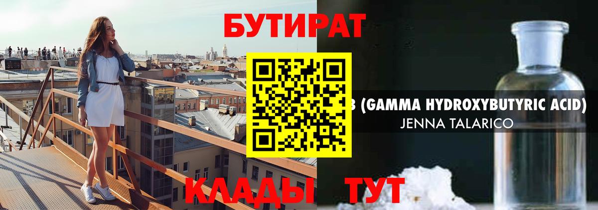 БУТИРАТ BDO Норильск