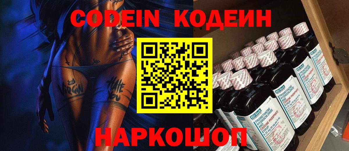 Кодеиновый сироп Lean Purple Drank Норильск
