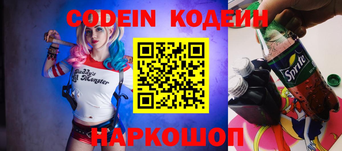 Кодеиновый сироп Lean Purple Drank  Вход с VPN  Норильск  Кодеин Purple Drank 