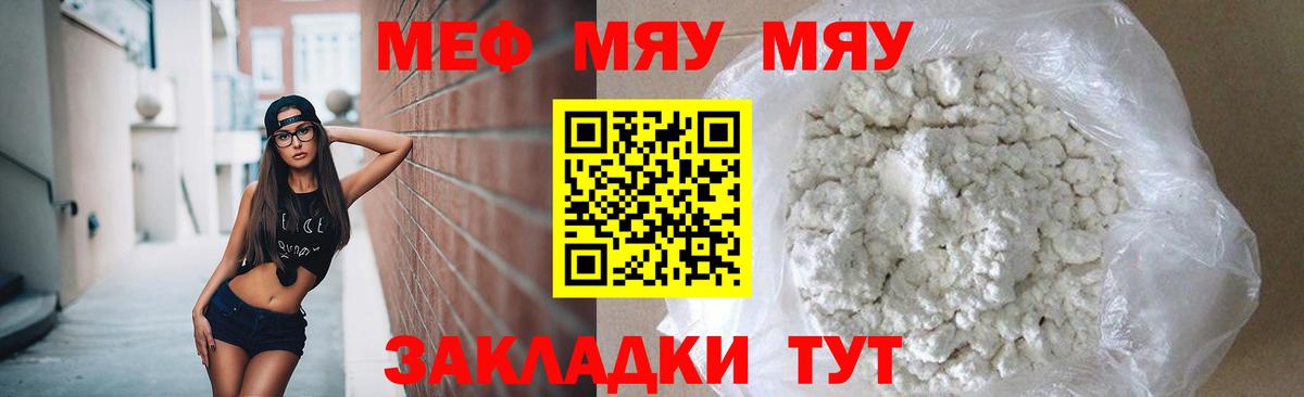 Норильск  МЯУ-МЯУ  Вход с VPN  МЕФ мука  Мефедрон  Мефедрон mephedrone 