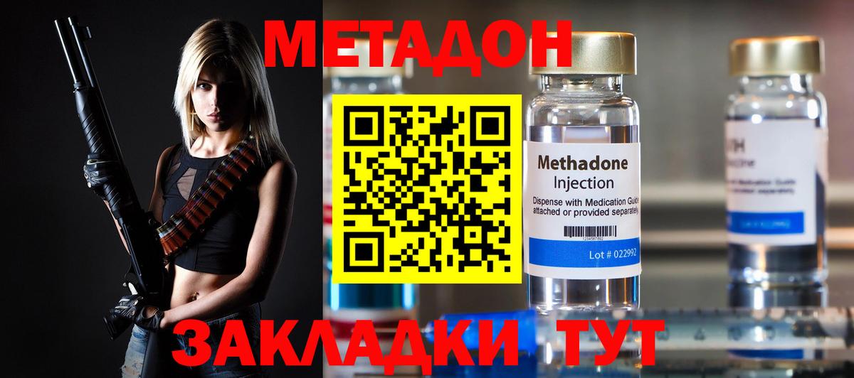 МЕТАДОН VHQ  Метадон methadone  Вход с VPN  Норильск 